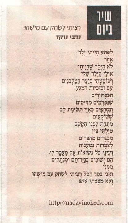 שיר מאת נדבי נוקד בעיתון ידיעות אחרונות